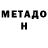 МЕТАДОН белоснежный Monyet Cerdik